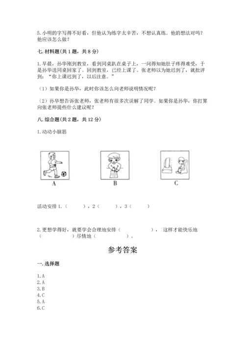 部编版三年级上册道德与法治期中测试卷（能力提升）word版.docx