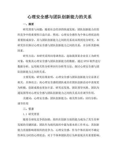 心理安全感与团队创新能力的关系