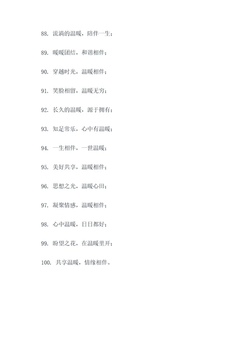 温字的押韵口号