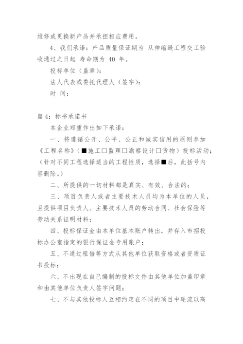 标书售后服务承诺书范本.docx