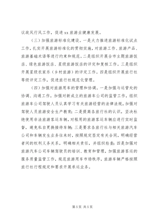 旅游局年终工作总结及工作计划 (2).docx