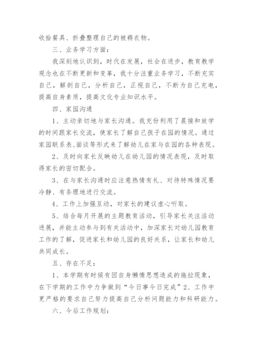 幼儿园教师工作总结_150.docx