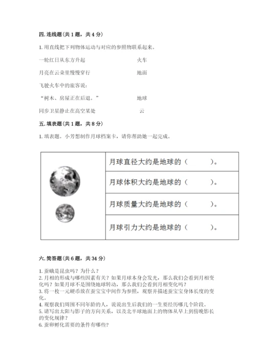 教科版小学科学三年级下册 期末测试卷重点.docx