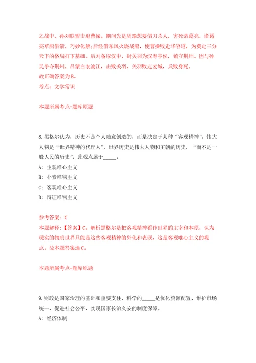 浙江宁波市住房和城乡建设局直属事业单位招考聘用工作人员15人押题卷第6次