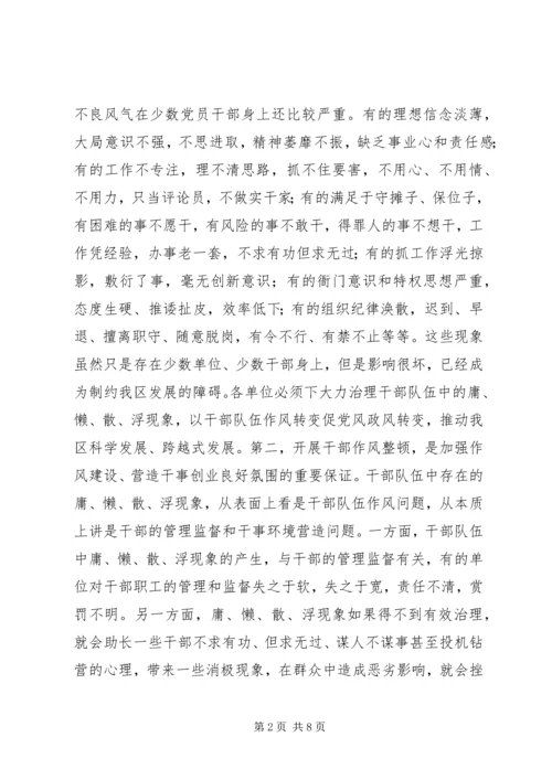 县委书记在全县干部作风整顿动员会议上的讲话.docx