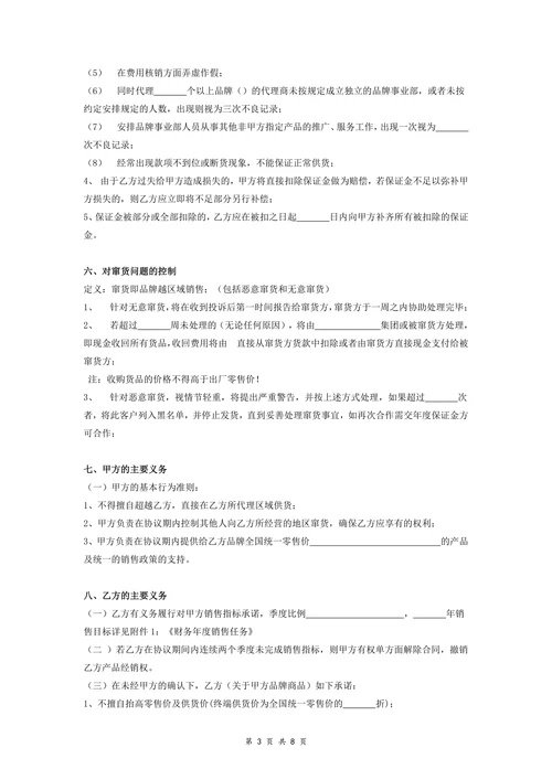 化妆品品牌代理合同协议最全