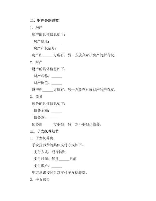 未育配偶离婚正式协议