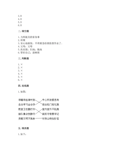 部编版小学四年级上册道德与法治期中测试卷及答案【全国通用】.docx