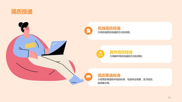 橙色插画风校园招聘竞聘述职PPT模板