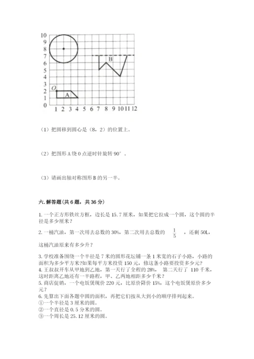 小学数学六年级上册期末模拟卷附答案【综合卷】.docx