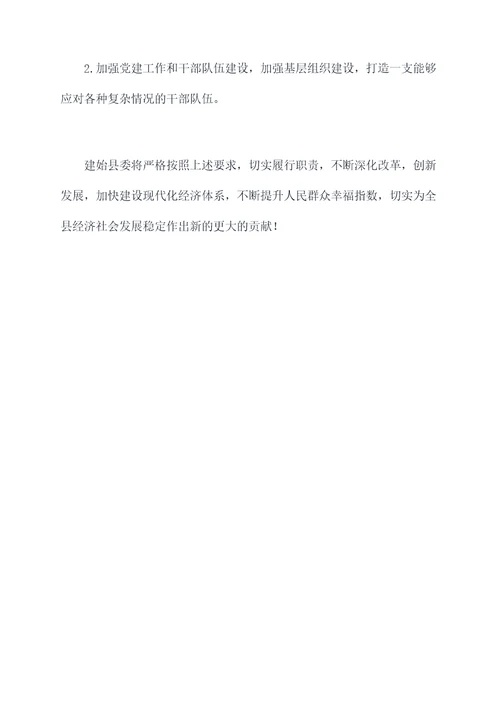 建始县委工作计划