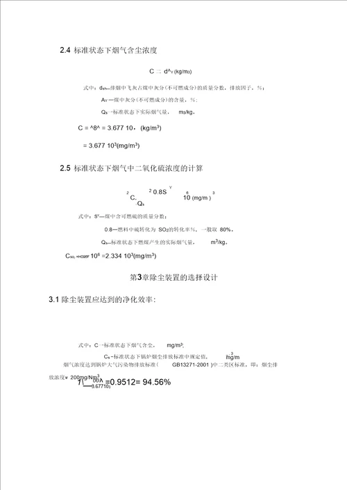 大气污染控制工程课程设计