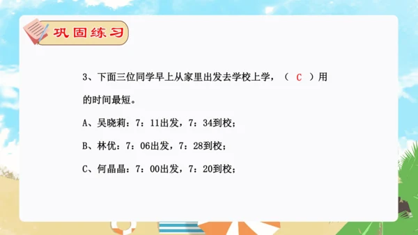 专题05：时、分、秒（复习课件）-2023-2024三年级数学上册期末核心考点集训（人教版）(共25