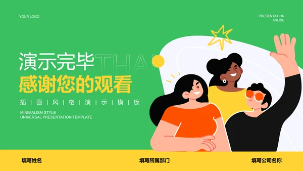 绿色插画风团队管理培训PPT演示模板