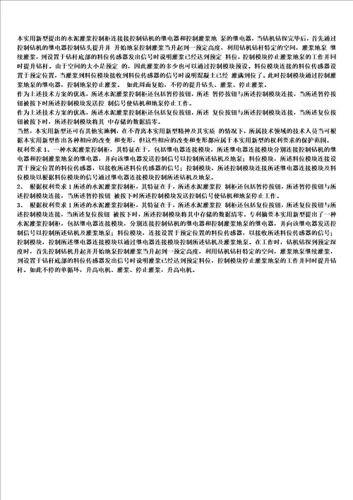 水泥灌浆控制柜的制作方法