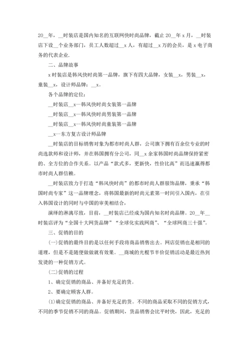 服装促销策划方案(汇编15篇).docx