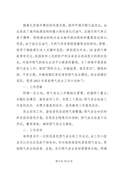 消防安全工作组持续改进计划.docx