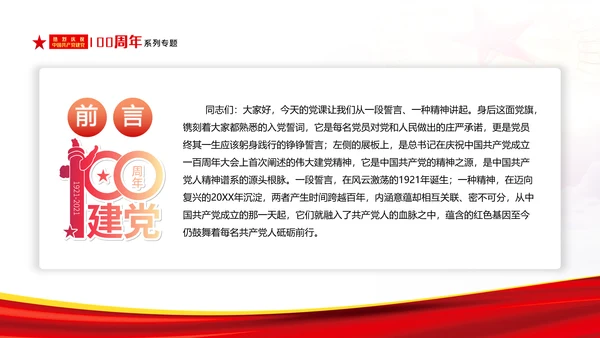 党史教育从入党誓词中感悟建党精神微党课PPT