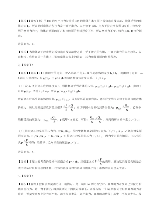 专题对点练习四川遂宁市第二中学校物理八年级下册期末考试专题测试试题（含答案及解析）.docx