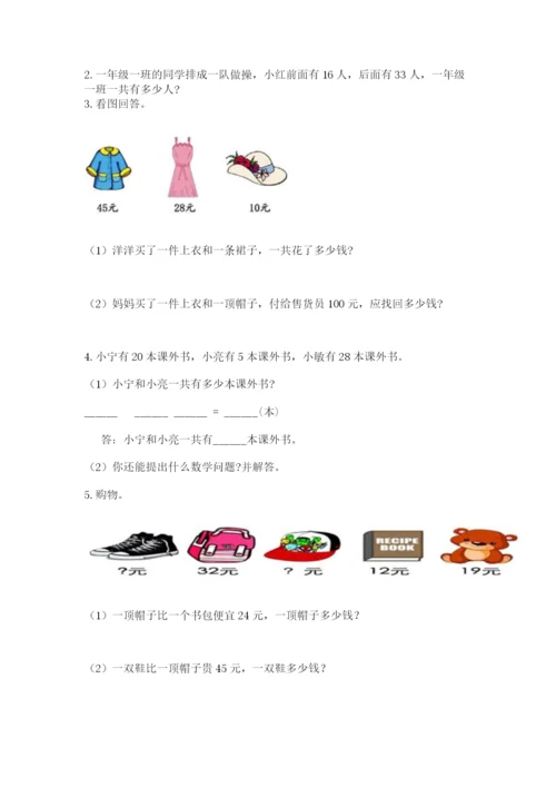 小学数学试卷二年级上册期中测试卷（实用）word版.docx