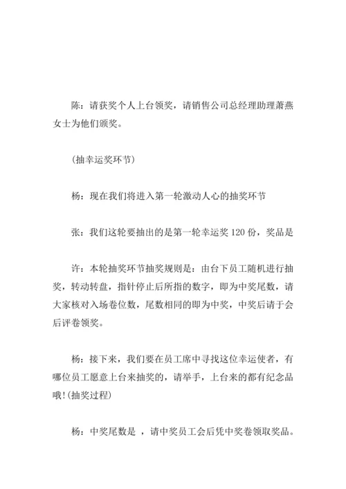 XX公司年会主持词4.docx