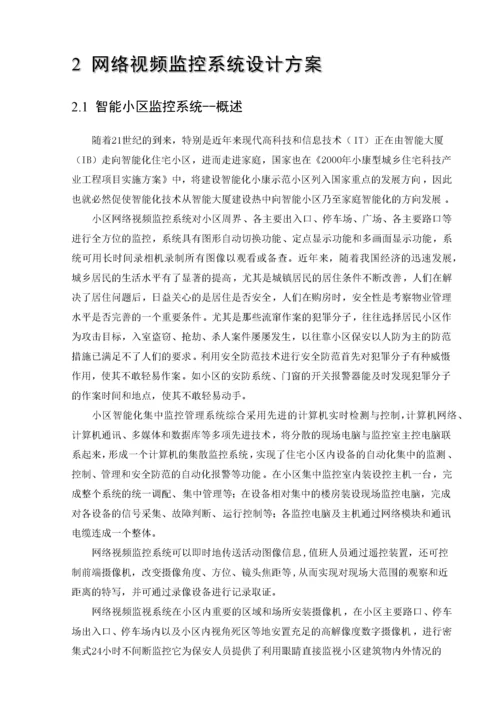 天地伟业-小区网络视频监控项目设计方案.docx