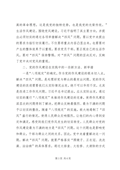 党的作风建设思想研究.docx