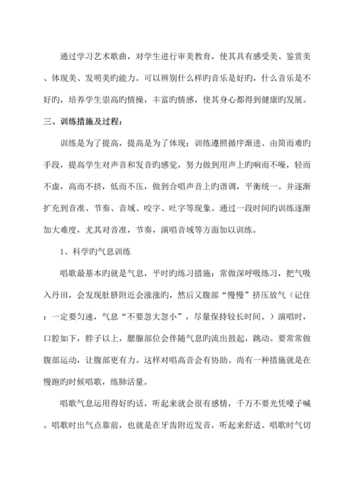 合唱选修课活动方案.docx