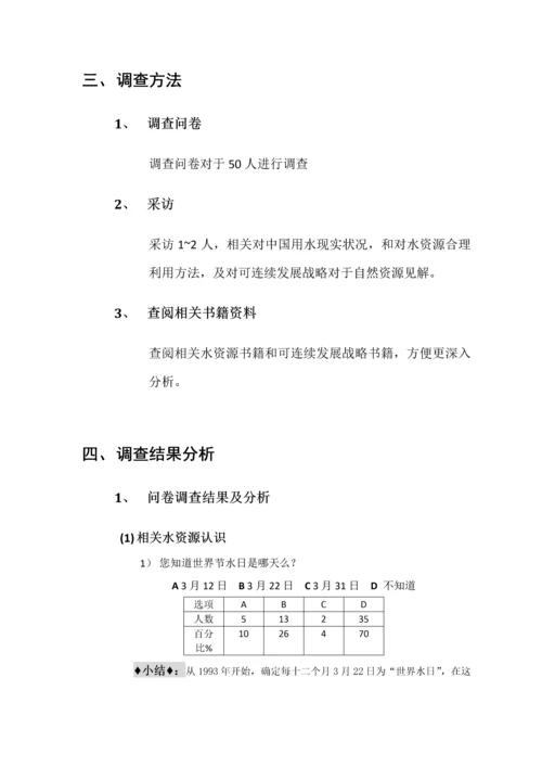 水资源合理利用调查研究报告.docx