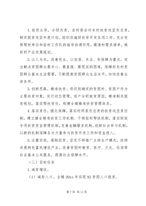 乡镇某年脱贫攻坚工作计划三篇.docx