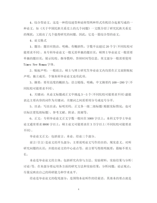 2023年毕业论文写作格式要求与规范.docx