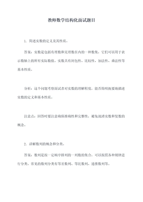 教师数学结构化面试题目