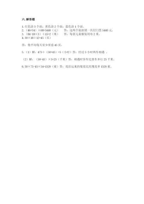 苏教版数学四年级上册期末卷含答案（综合题）.docx