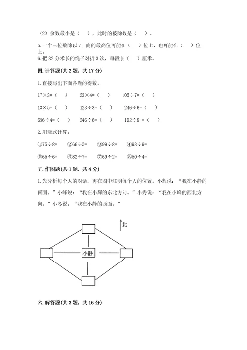 小学数学三年级下册期中测试卷（真题汇编）