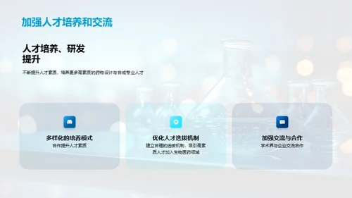 药物研发：科技驱动新时代