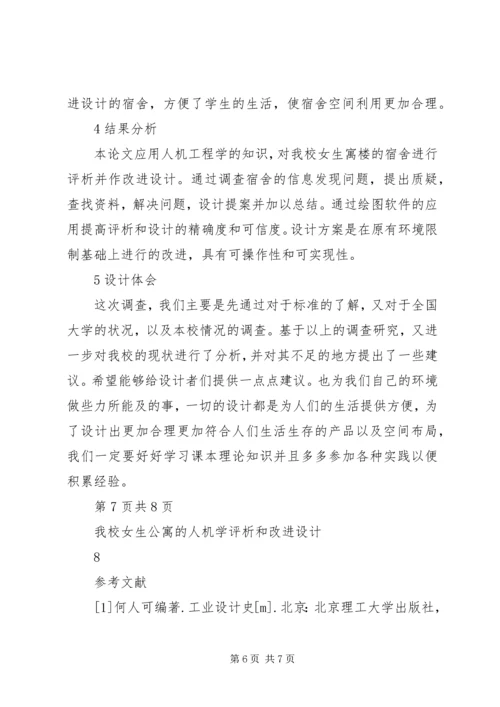 人机工程学案例分析报告.docx