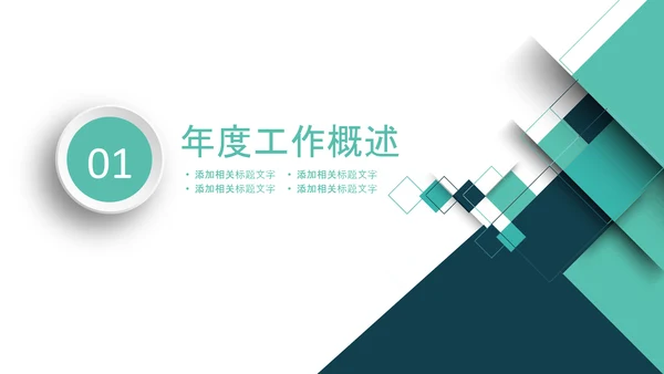 简约绿色银行工作总结计划汇报PPT模板