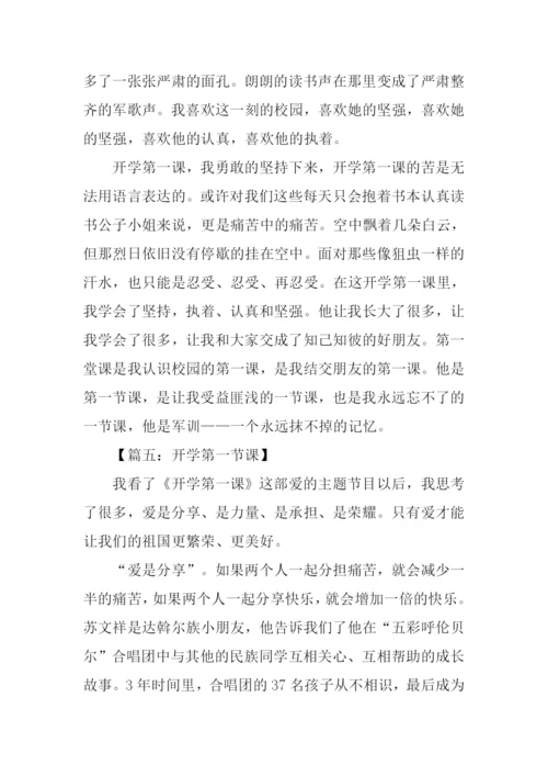 开学第一节课作文.docx