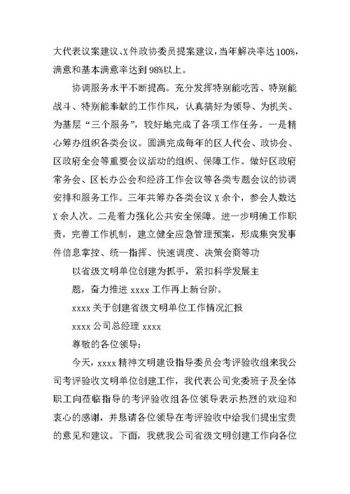 关于创建省级文明单位的报告(共10篇)