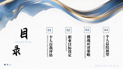 蓝色高级商务个人职业规划通用PPT模板