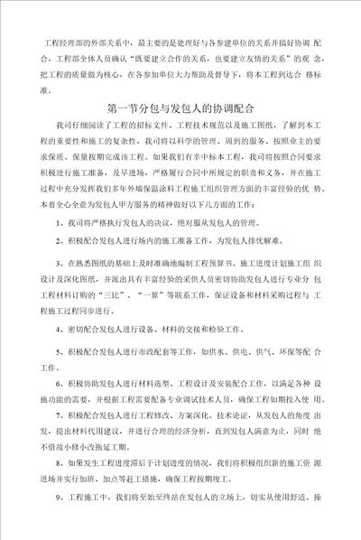 分包与各参建单位的协调配合