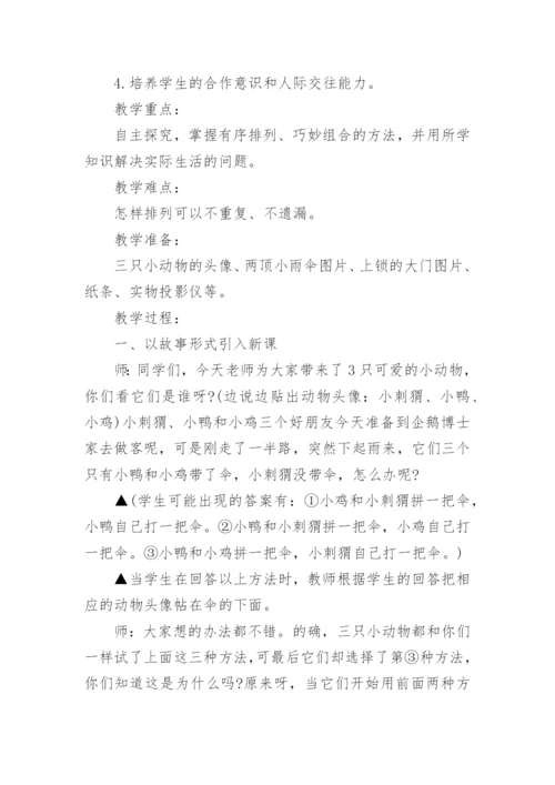 二年级上册数学广角教学设计.docx