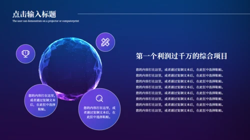 未来已来高科技风全球化通用PPT模板