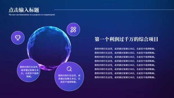 未来已来高科技风全球化通用PPT模板