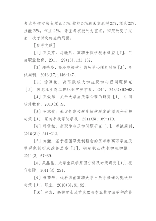 医卫类高职生教学改革策略论文精编.docx