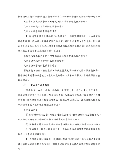 应急专题预案.docx