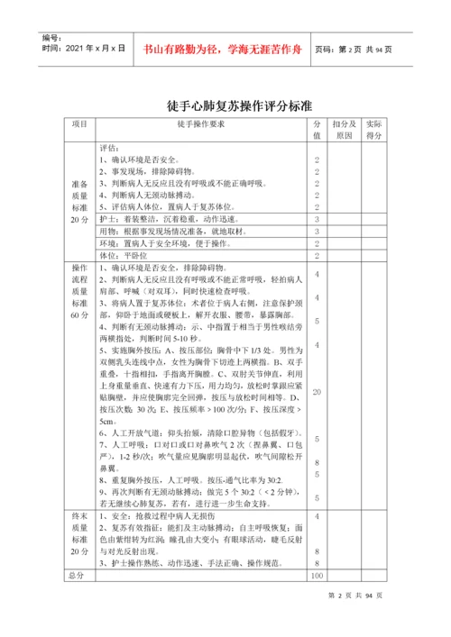 护理技术操作流程、评分标准.docx