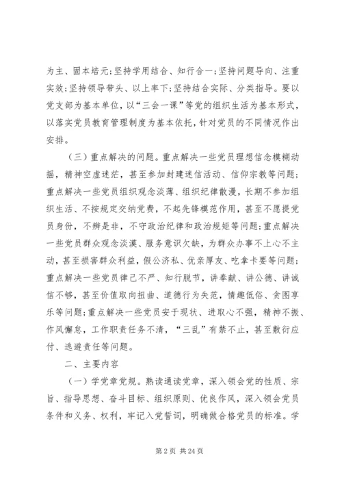 高庄村党支部两学一做整改方案.docx