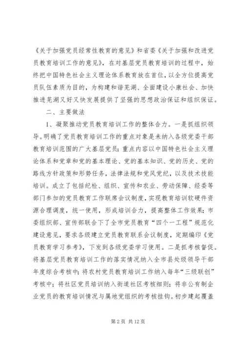 某市党员教育培训调研报告.docx