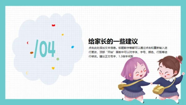 小朋友开学季家长会通用PPT模板